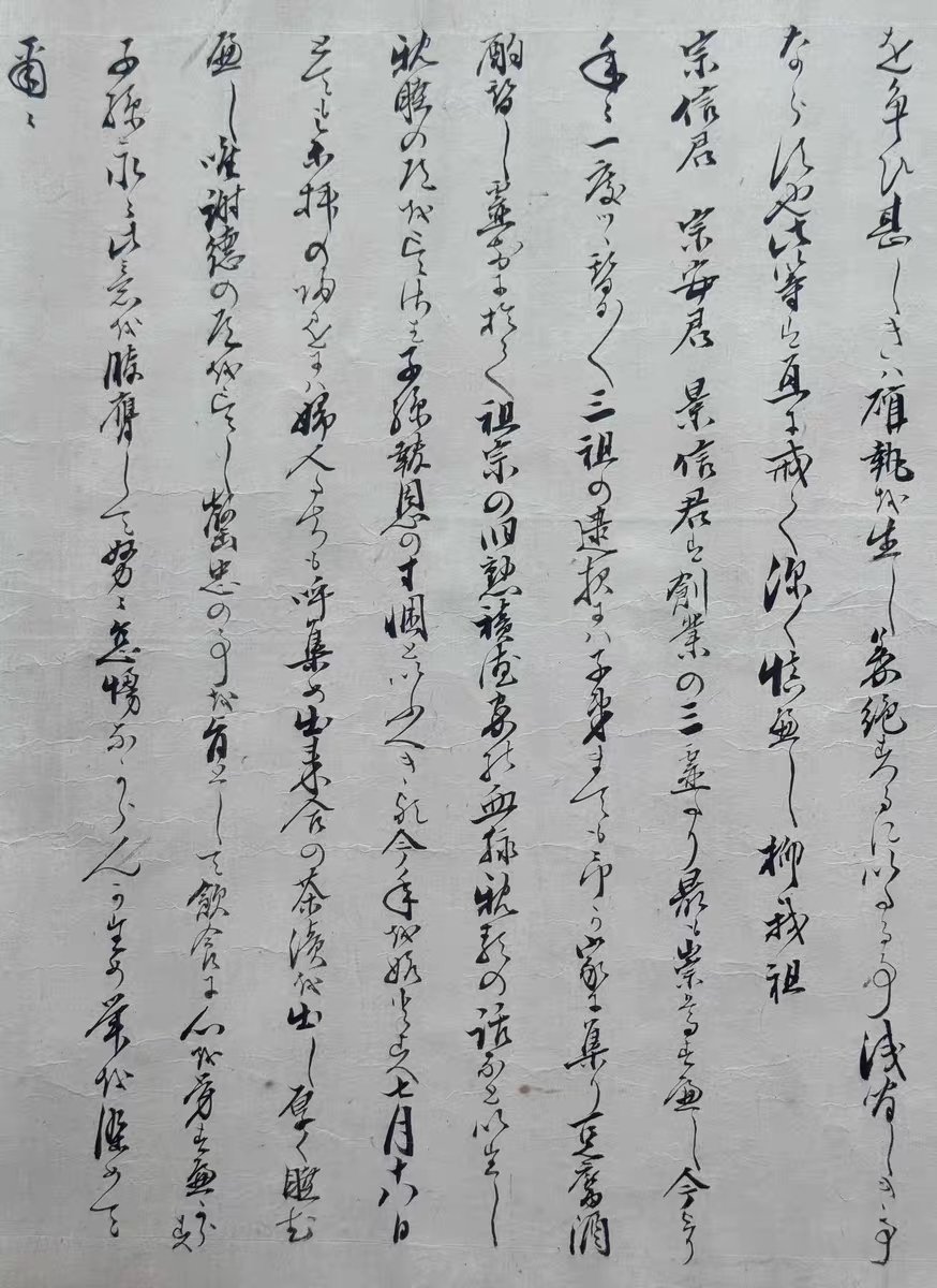 日本江户时期老手卷  下津屋逸八郎宗毅