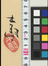 井上 士朗  井上士朗